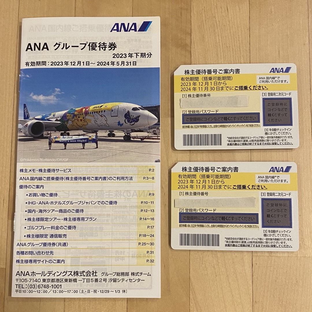 ANA(全日本空輸)(エーエヌエー(ゼンニッポンクウユ))のANA株主優待券2枚➕グループ優待冊子 チケットの優待券/割引券(その他)の商品写真