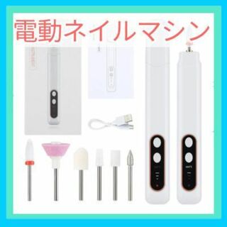 電動ネイルマシン　爪磨き　研磨　サロン　USB充電　ジェル　マニキュア　美容(ネイルケア)