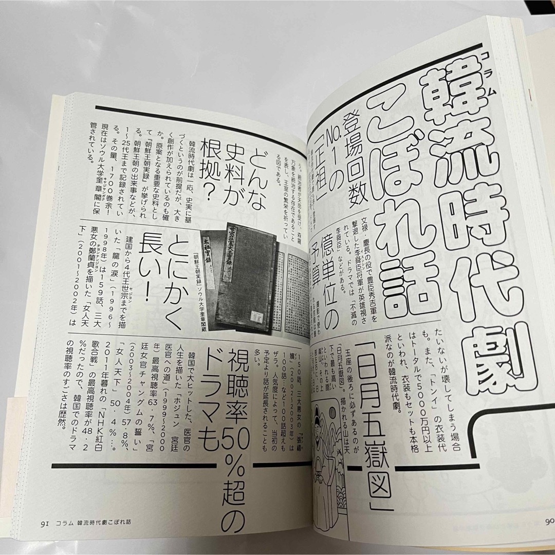 韓流時代劇にハマりまして　西家ヒバリ エンタメ/ホビーの本(アート/エンタメ)の商品写真