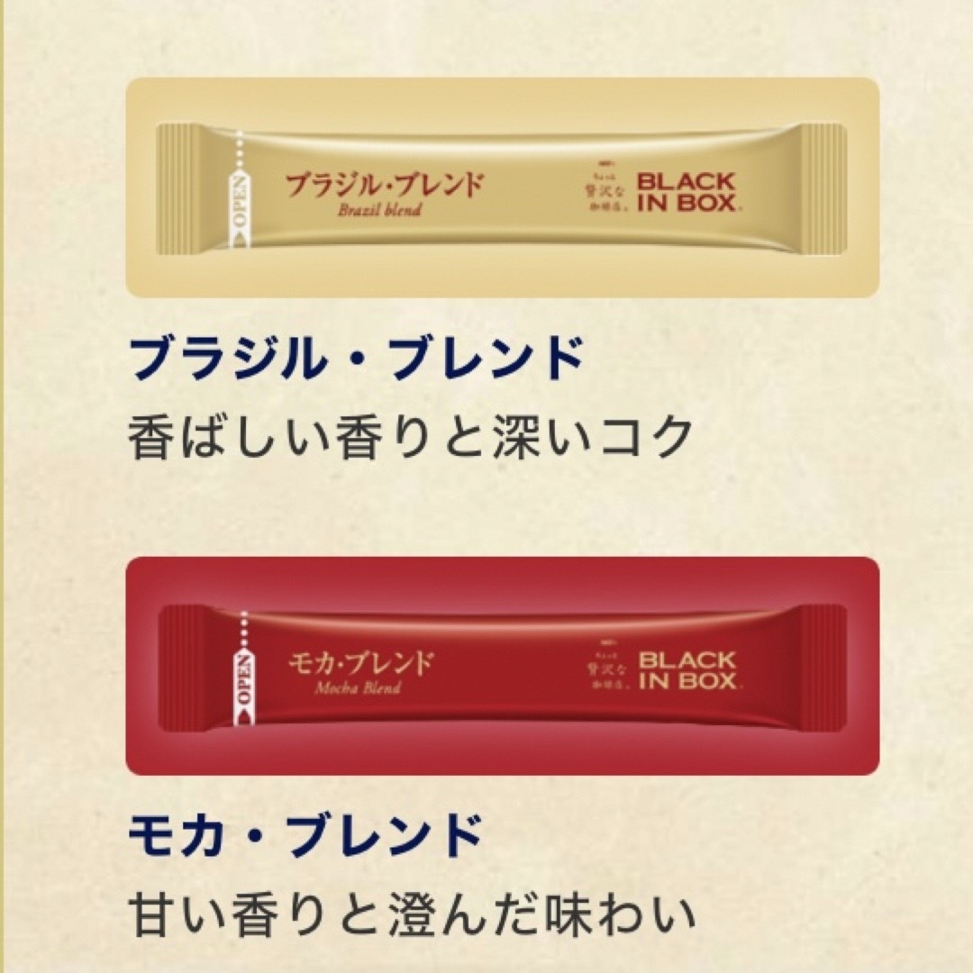 AGF(エイージーエフ)のAGF ちょっと贅沢な珈琲店　ブラックインボックス　ブレンディ　スティック20本 食品/飲料/酒の飲料(コーヒー)の商品写真