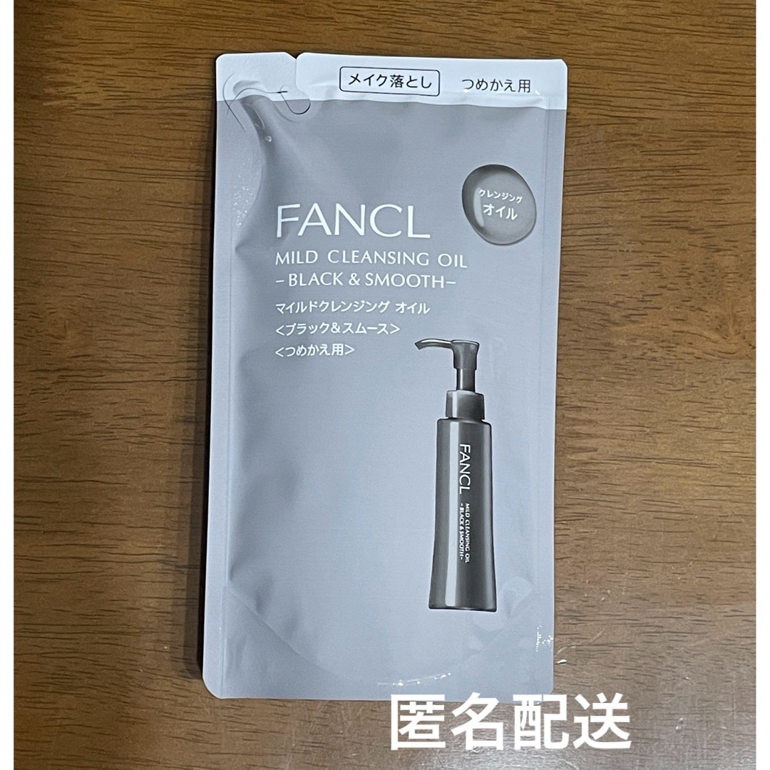 FANCL(ファンケル)のFANCL マイルドクレンジングオイル ファンケル クレンジング 詰め替え 黒 コスメ/美容のスキンケア/基礎化粧品(クレンジング/メイク落とし)の商品写真