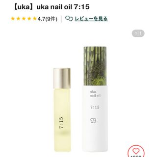 ウカ(uka)のuka nail oil 7:15(ネイルケア)