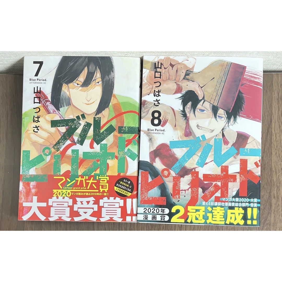 ブルーピリオド 全巻 初版多数 全て帯 1部限定版シュリンクイラストブック付き エンタメ/ホビーの漫画(青年漫画)の商品写真