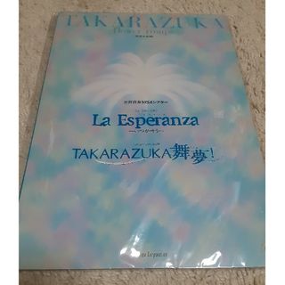 タカラヅカ(宝塚)の宝塚　花組公演パンフ　90周年(アート/エンタメ)