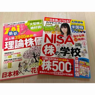 ダイヤモンドシャ(ダイヤモンド社)のダイヤモンド ZAi (ザイ) 2024年 5月号(ビジネス/経済/投資)