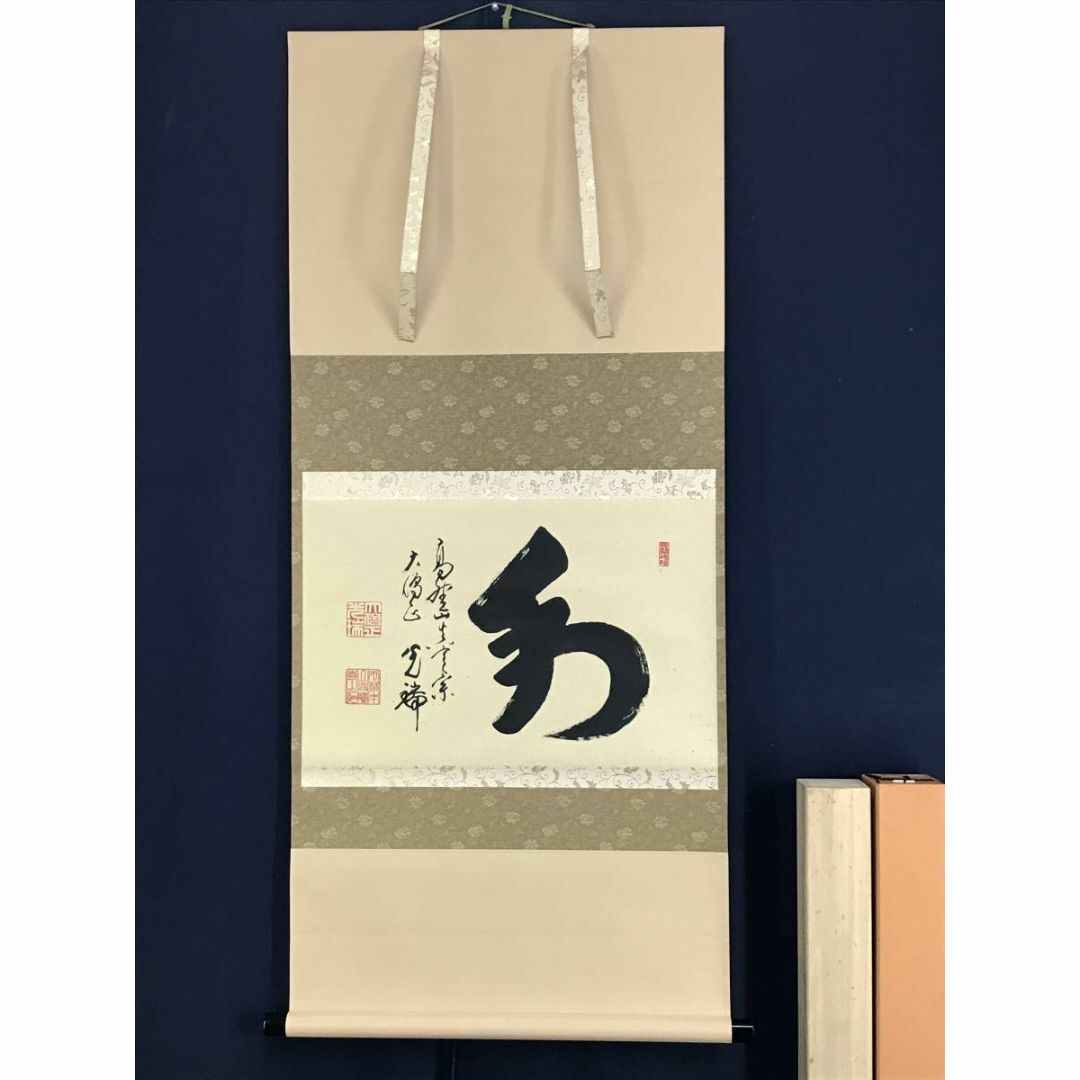 真作】高野山大僧正/庄野琳真/書/横物/掛軸☆宝船☆Z-247|書 真作】高野山大僧正/庄野琳真/書/横物/掛軸☆宝船☆Z-247|書