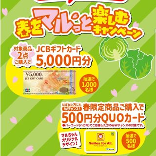 東洋水産 - ⭐　マルちゃん焼きそば　バーコード　5枚　懸賞　応募　⭐