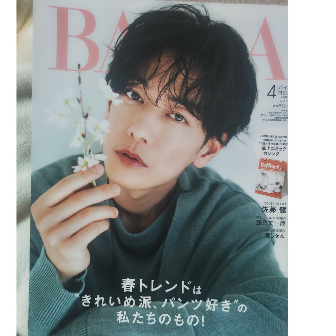 BAILA (バイラ) 2024年 04月号 エンタメ/ホビーの雑誌(美容)の商品写真