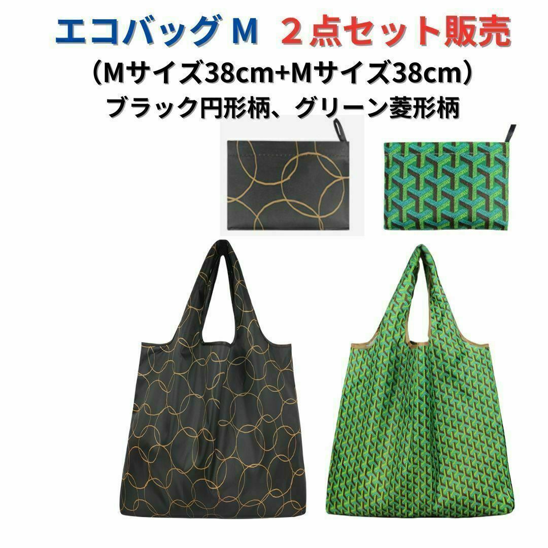 ●新品●エコバッグ2点セット割引 大容量＜黒円形+グリーン＞M+M 買い物レジ袋 レディースのバッグ(エコバッグ)の商品写真