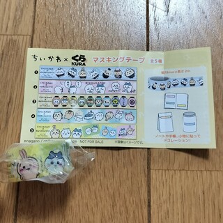 チイカワ(ちいかわ)のくら寿司 ビッくらポン ちいかわ マスキングテープ⑤(テープ/マスキングテープ)
