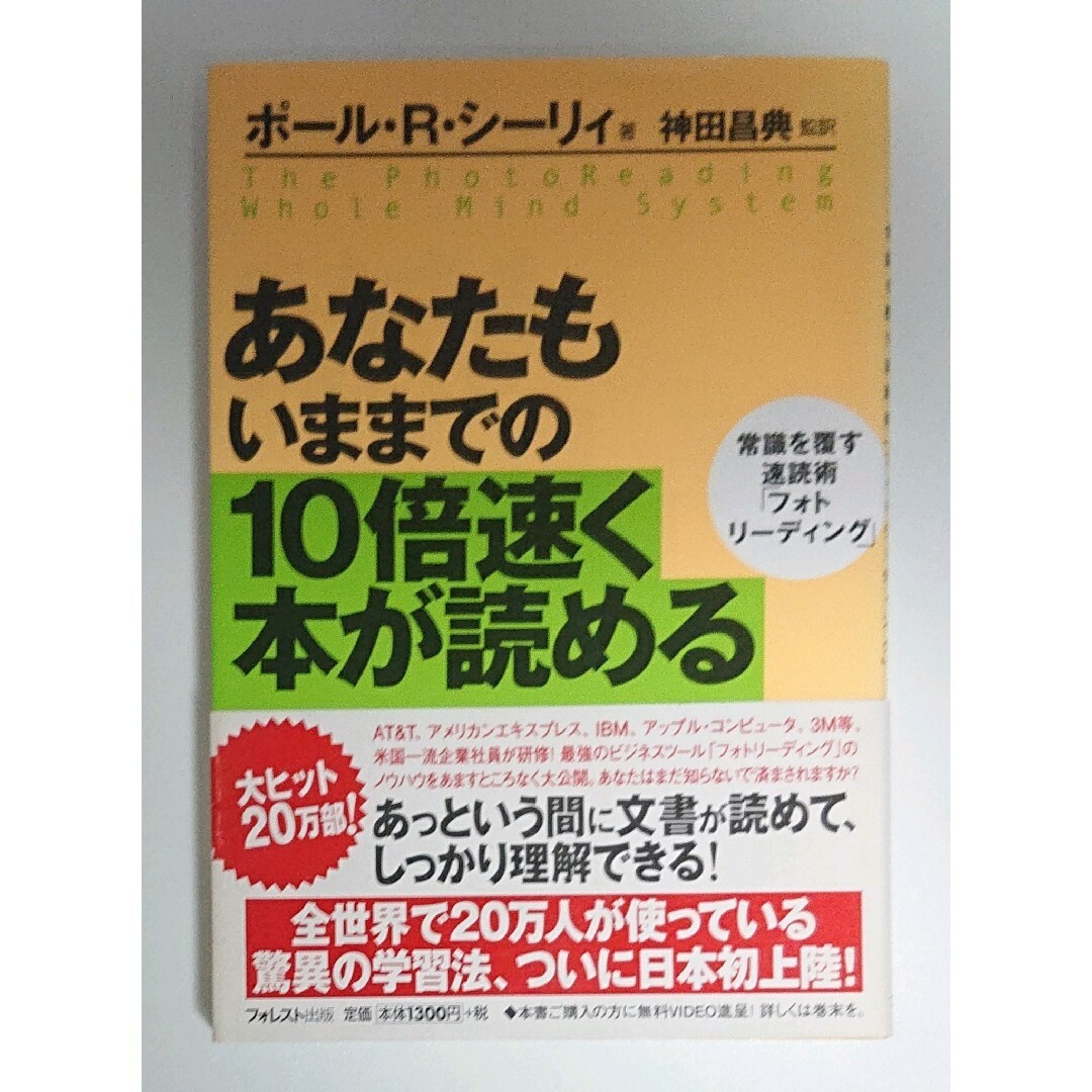 あなたもいままでの１０倍速く本が読める エンタメ/ホビーの本(その他)の商品写真