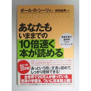 あなたもいままでの１０倍速く本が読める(その他)