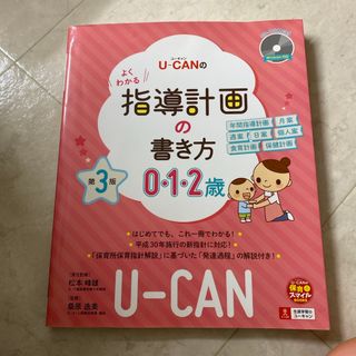 Ｕ－ＣＡＮのよくわかる指導計画の書き方(人文/社会)