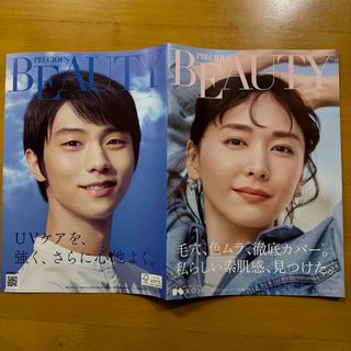 コーセー プレシャスビューティ 2024年春号 No.98 新垣結衣 羽生結弦