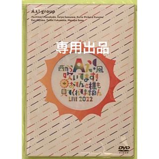 ジャニーズジュニア(ジャニーズJr.)の【新品】Aぇ!group おてんと魂　DVD(ミュージック)