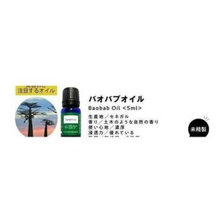 ☆「魔法のオイル」★バオバブオイル/しみ、シワ、そばかす、美肌、抗酸化、活性酸素(ブースター/導入液)