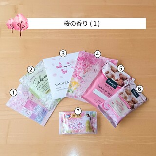 【入浴剤7点セット】桜の香り(1)(入浴剤/バスソルト)
