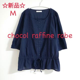 ショコラフィネローブ(chocol raffine robe)の☆新品☆【chocol raffine robe】ノーカラーブラウス Mサイズ(シャツ/ブラウス(長袖/七分))