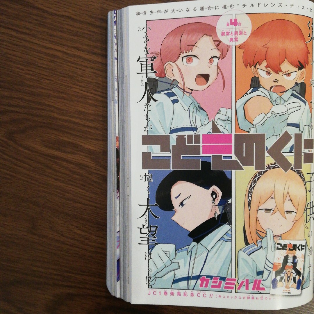 ジャンプSQ 切り抜き☆2024年4月号☆こどものくに☆センターカラー付き☆ エンタメ/ホビーの漫画(少年漫画)の商品写真