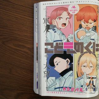 ジャンプSQ 切り抜き☆2024年4月号☆こどものくに☆センターカラー付き☆(少年漫画)