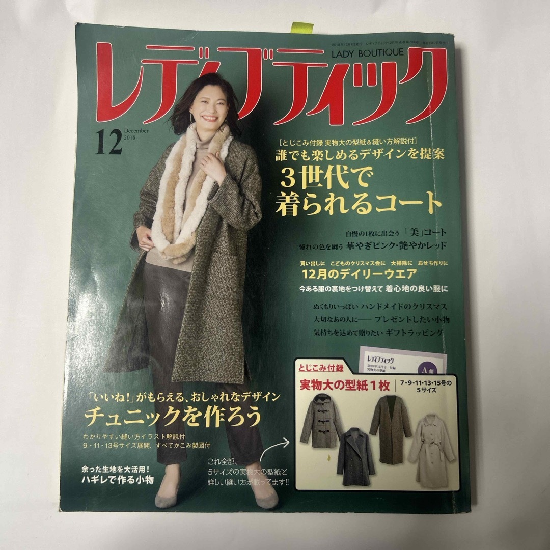 レディブティック 2018年 12月号 [雑誌]リサイクル図書 エンタメ/ホビーの雑誌(趣味/スポーツ)の商品写真