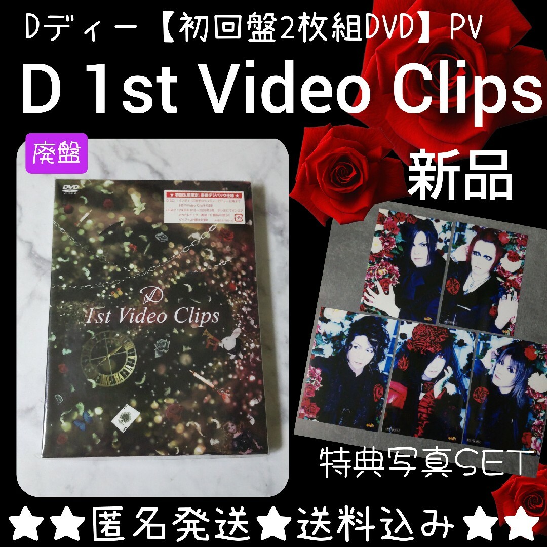 Dディー【初回盤2枚組DVD】PV 特典付き/ASAGI-浅葱/Ruiza-涙沙 エンタメ/ホビーのDVD/ブルーレイ(ミュージック)の商品写真