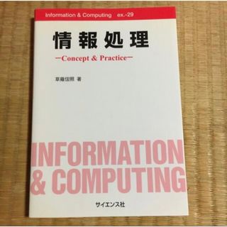 情報処理(コンピュータ/IT)