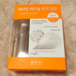 ボー(BOH)の未開封　BOH ビタミン レチノール リペア アンプル マイクロ スポットパッチ(美容液)