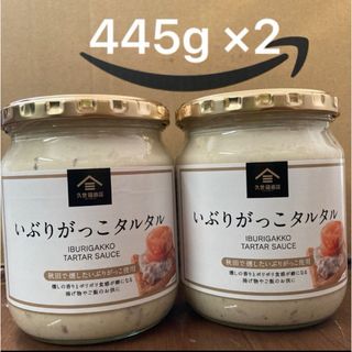 いぶりがっこ タルタル 455g 2点セット 久世福商店