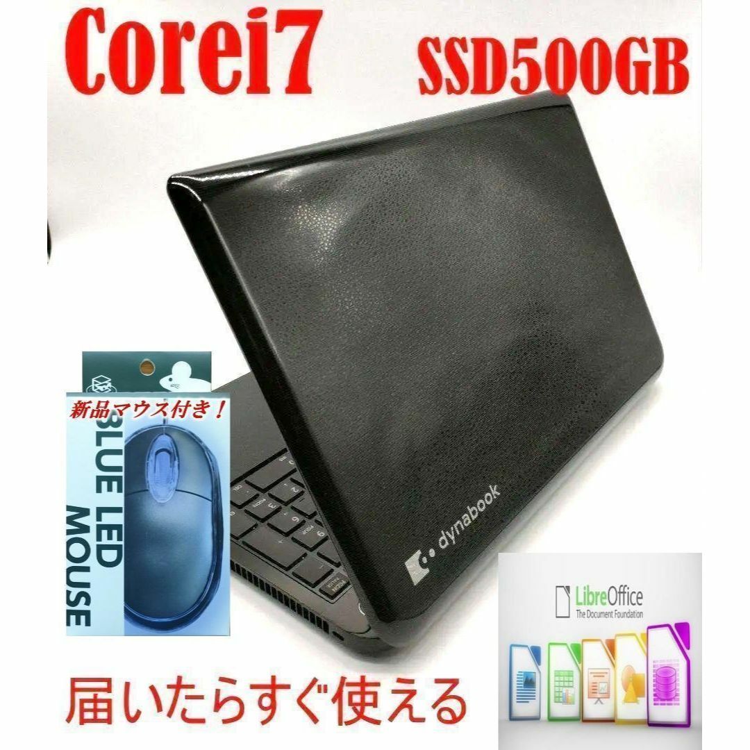 【高性能Core i7✨】東芝高性能ノートパソコン　新品SSD500GB スマホ/家電/カメラのPC/タブレット(ノートPC)の商品写真