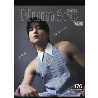 フソウシャ(扶桑社)のNumero TOKYO (ヌメロ・トウキョウ)増刊 No.176 目黒蓮(その他)