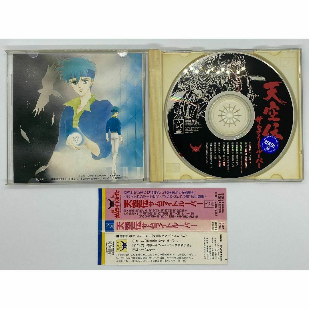 天空伝サムライトルーパー◆鎧伝サムライトルーパー◆レンタル落品 エンタメ/ホビーのCD(アニメ)の商品写真