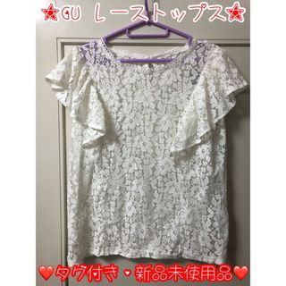 GU - タグ付き・新品・未使用 GU  レーストップス ○＊毎日郵送致します＊○