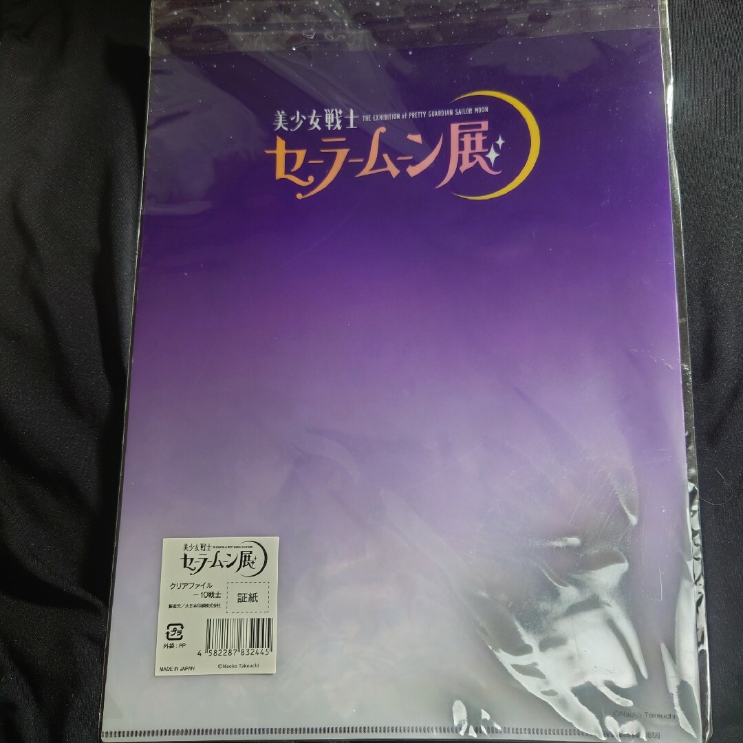 セーラームーン(セーラームーン)の美少女戦士セーラームーン セーラームーン展 クリアファイル -10戦士 エンタメ/ホビーのアニメグッズ(クリアファイル)の商品写真