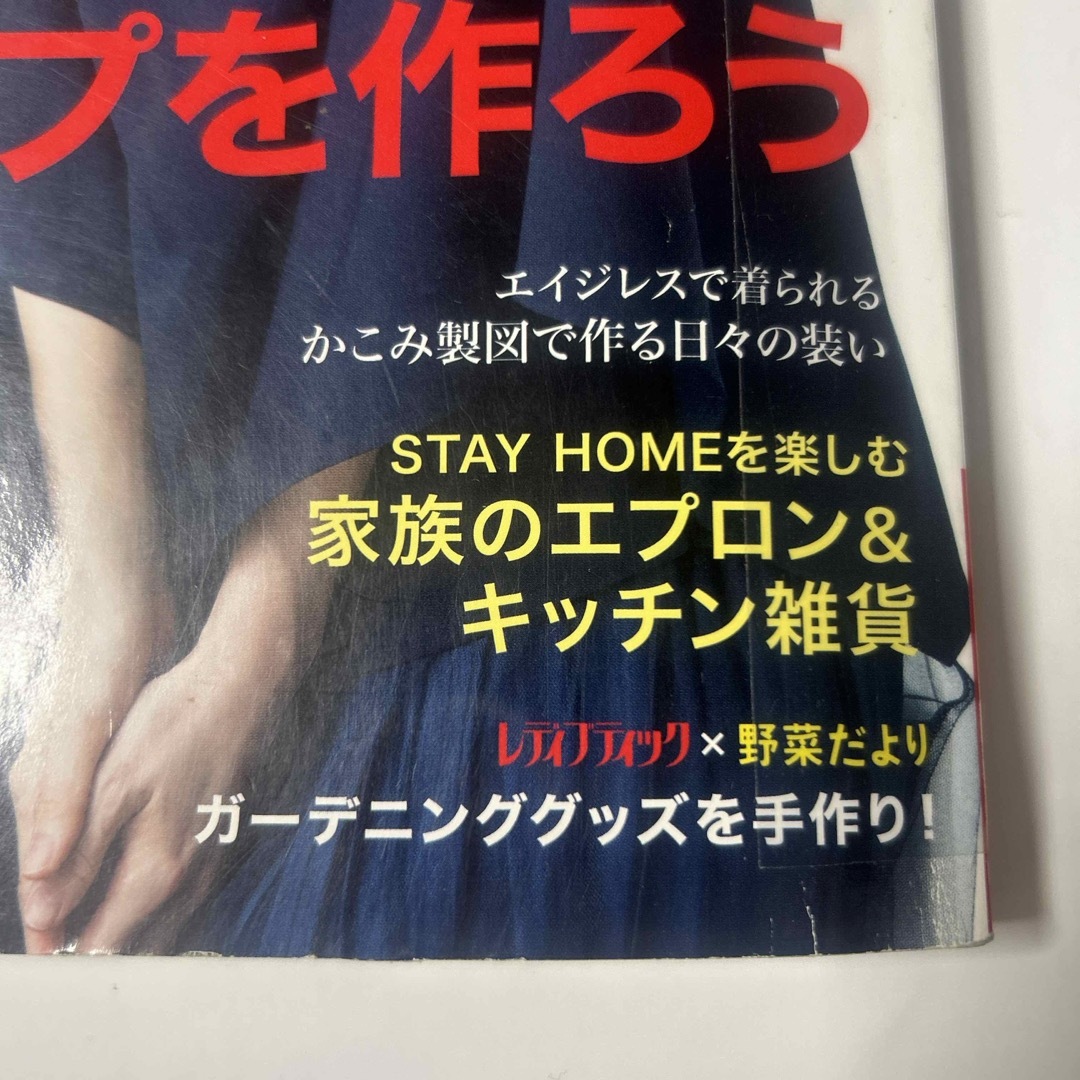 レディブティック 2021年 05月号 [雑誌]リサイクル図書 エンタメ/ホビーの雑誌(趣味/スポーツ)の商品写真