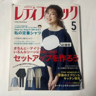 レディブティック 2021年 05月号 [雑誌]リサイクル図書(趣味/スポーツ)