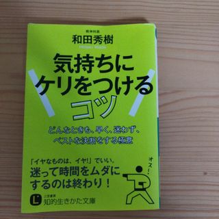 気持ちにケリをつけるコツ(その他)