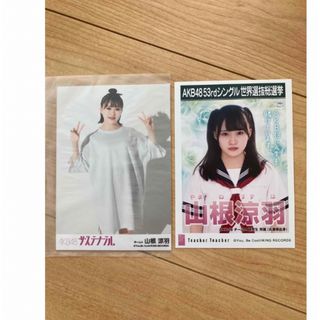 エーケービーフォーティーエイト(AKB48)のAKB48 山根涼羽　生写真　2枚セット(アイドルグッズ)