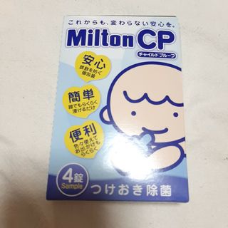 ミルトン(Milton)のミルトンCP(食器/哺乳ビン用洗剤)