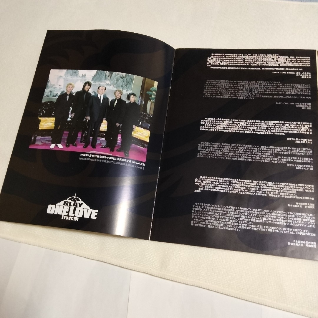 GLAY パンフレット　ONE LOVE in 北京 2002 エンタメ/ホビーのタレントグッズ(ミュージシャン)の商品写真