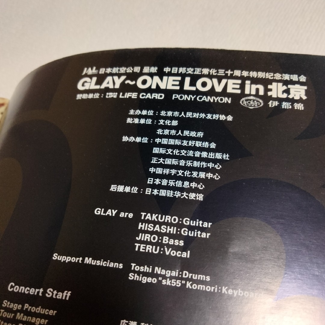 GLAY パンフレット　ONE LOVE in 北京 2002 エンタメ/ホビーのタレントグッズ(ミュージシャン)の商品写真