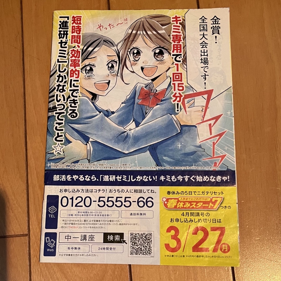 非売品 進研ゼミ マンガ 中学生 女の子  エンタメ/ホビーの漫画(その他)の商品写真