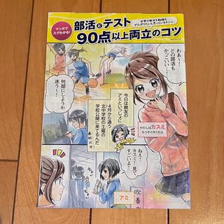 非売品 進研ゼミ マンガ 中学生 女の子 (その他)