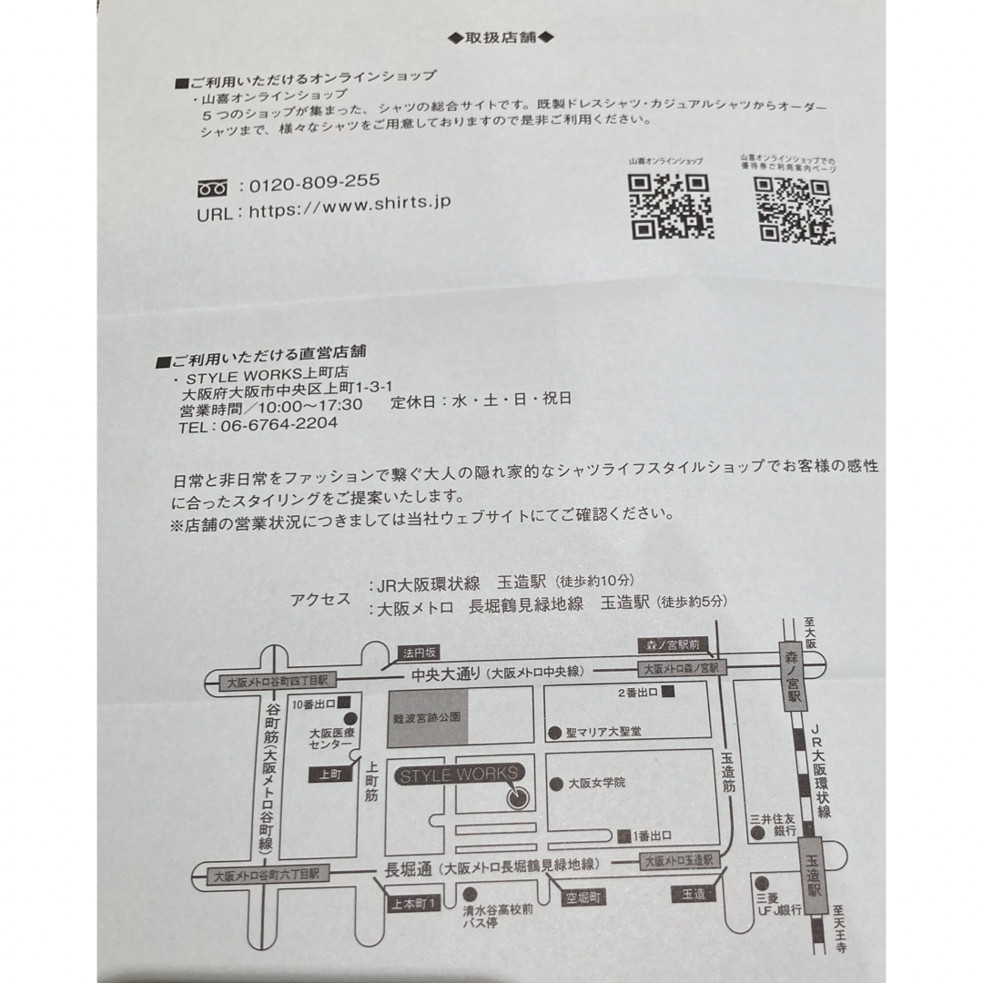 ヤマキ(ヤマキ)のヤマキ　優待割引券　2枚　5000円分 チケットの優待券/割引券(その他)の商品写真