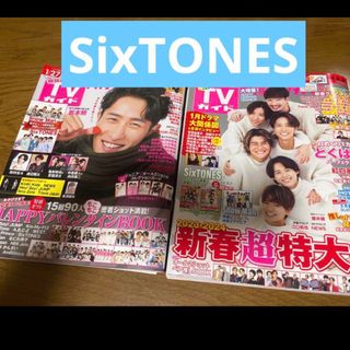 ストーンズ(SixTONES)の月刊TVガイド SixTONES切り抜き(アート/エンタメ/ホビー)