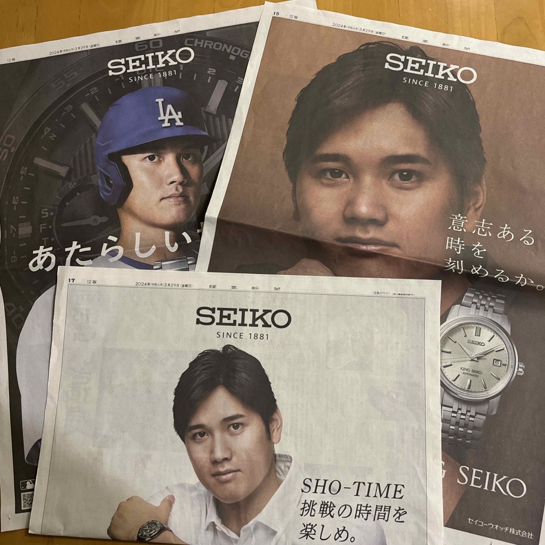 SEIKO - 読売新聞 全面広告 3枚 SEIKO セイコー 腕時計 大谷翔平