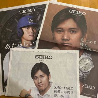 SEIKO - 読売新聞 全面広告 3枚 SEIKO セイコー 腕時計 大谷翔平