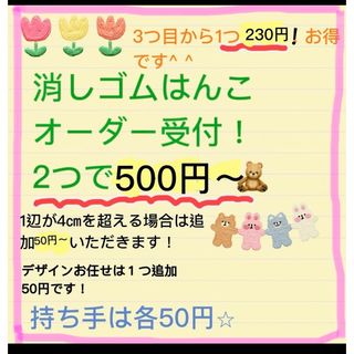 消しゴムハンコオーダー！2つで500円〜(はんこ)