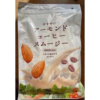 アーモンドコーヒースムージー！！　やずや　20小袋　☆新品☆