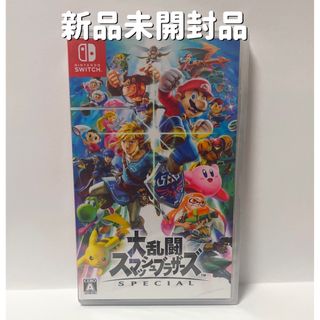 ニンテンドースイッチ(Nintendo Switch)の【新品未開封】大乱闘スマッシュブラザーズ SPECIAL Switch ソフト(家庭用ゲームソフト)